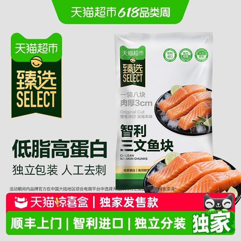 【独家惊喜盒】猫超臻选智利冷冻三文鱼块带皮去骨去刺大西洋鲑鱼