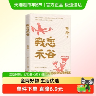 我恋禾谷 十篇故事 一部平民史 70岁奶奶王玉珍开口讲自己的故事