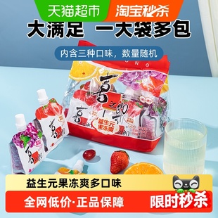 喜之郎益生元果冻爽多口味700g*1袋装儿童休闲零食加钙果汁吸的冻