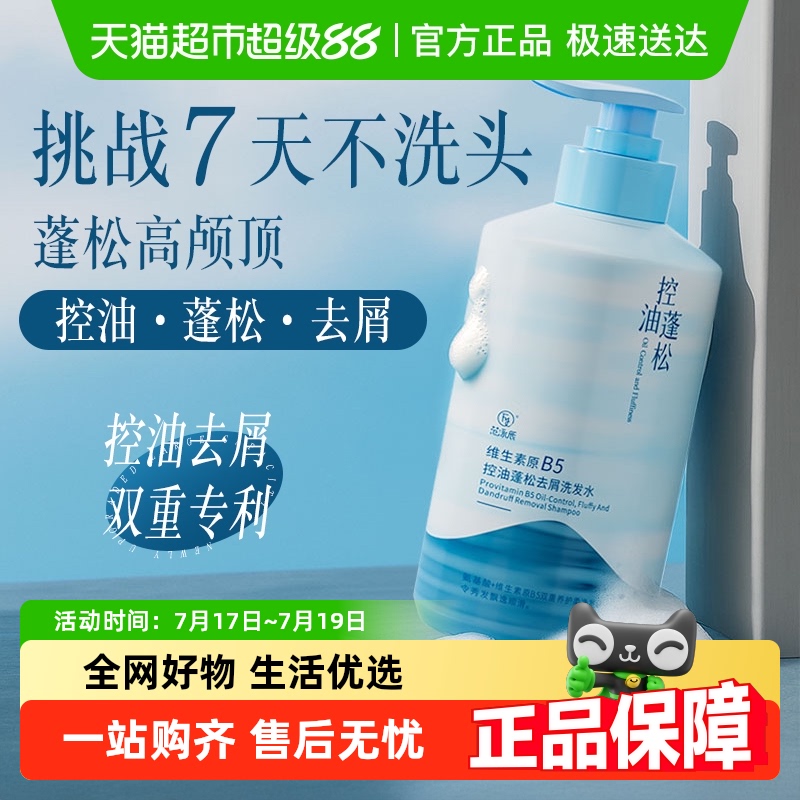 胖东来热卖！控油蓬松去屑洗发水