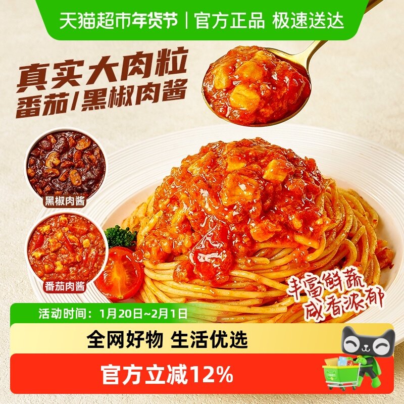 展艺意式番茄黑椒肉酱鲜嫩多汁大肉粒意大利面酱烘焙原料,粮油调味/速食/干货/烘焙,其它原料,淘宝优惠券,粉丝福利购,淘宝优惠卷