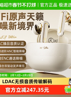 IKF Ultra圈铁双驱动HiFi主动降噪anc蓝牙耳机无线入耳式长效续航