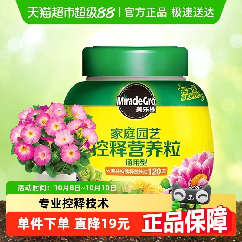 美乐棵植物控释花肥花卉肥料