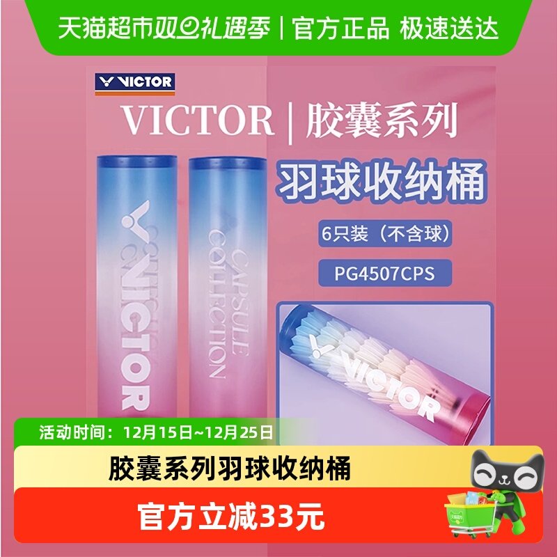 VICTOR/威克多羽球收纳桶高颜值