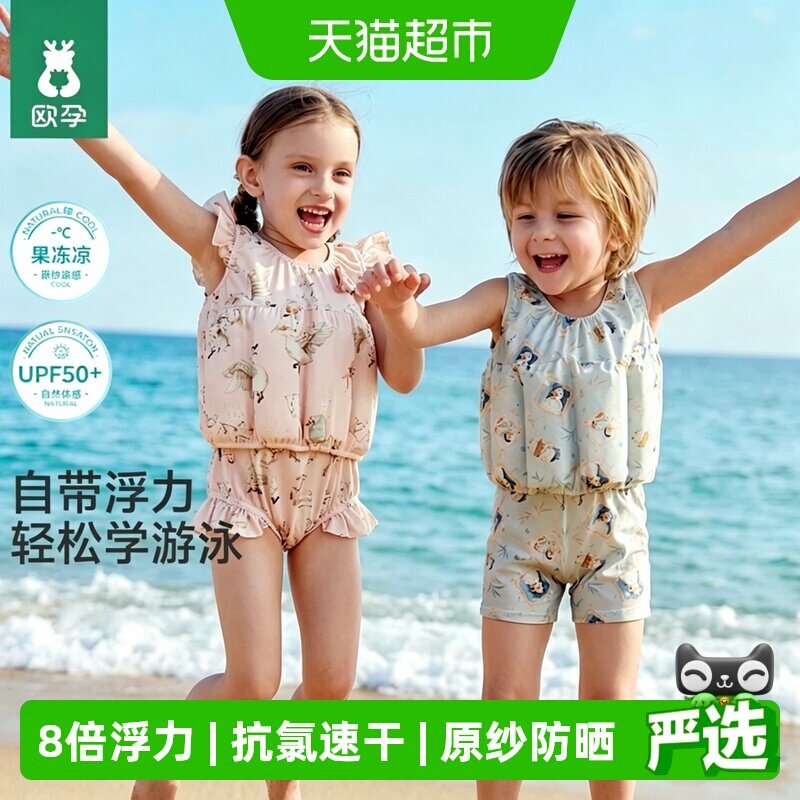 欧孕宝宝连体浮力泳衣新款夏季速干防晒泳装男女童学游泳衣套装