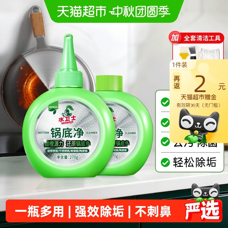水卫士锅底净天然守护健康图片