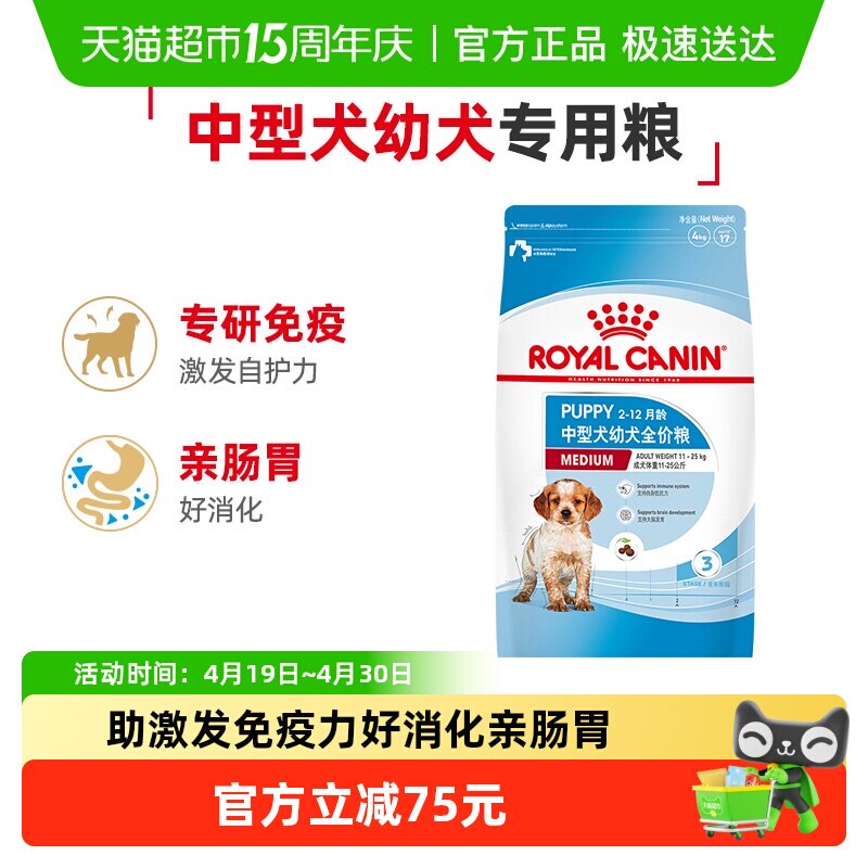 皇家狗粮MEJ32中型犬幼犬全价粮4kg柯基拉布拉多金毛离乳期专用