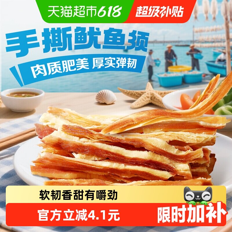 百草味手撕鱿鱼条80g即食零食下饭菜海味小吃夜宵海味下午茶追剧