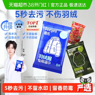 德佑羽绒服清洁湿巾冲锋衣衬衫免洗强力去污衣物去渍湿纸巾家用