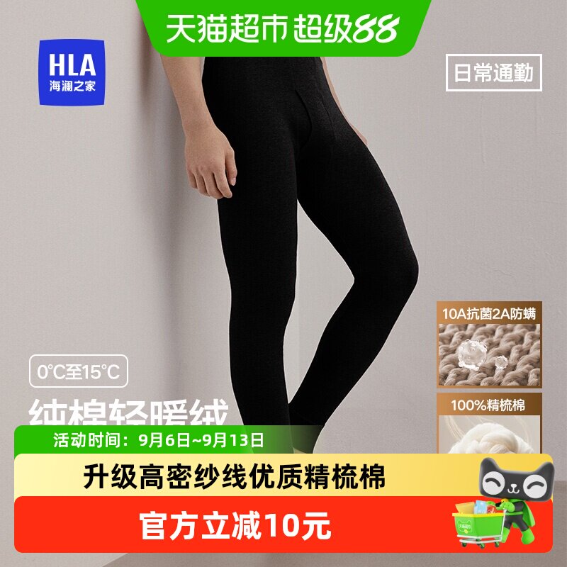 海澜之家男士纯棉保暖裤秋冬全棉薄款男生修身打底棉毛裤秋裤冬季
