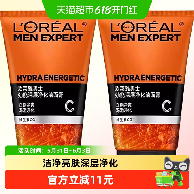 欧莱雅男士洗面奶劲能深层洁净控油保湿净化洁面膏100ml*2