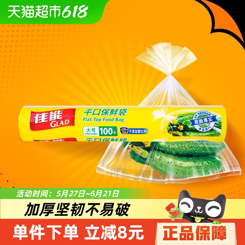 GLAD/����ʳƷ�����ʴ���˺�����װ������ɱ��ʳ�������