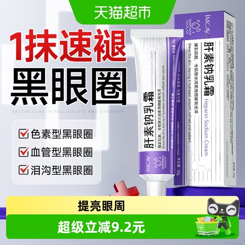 ImcAy淡化黑眼圈抗皱去眼周眼霜