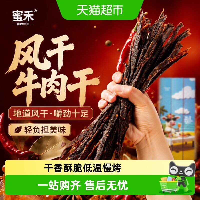 蜜禾勇敢牛牛风干牛肉干条非内蒙古脂低肥减熟即食肉类孕妇小零食