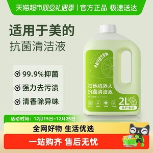 适用于美的扫地机器人V10V12W20清洁液地板清洗液清洁剂