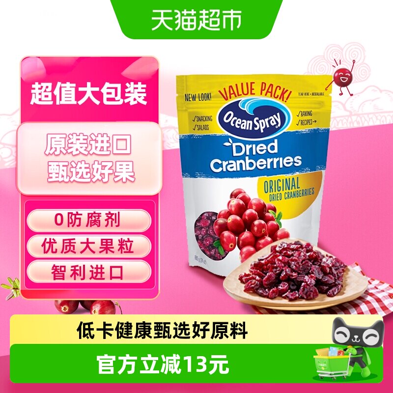 OceanSpray优鲜沛进口经典原味蔓越莓干即食果干零食糕点烘焙原料