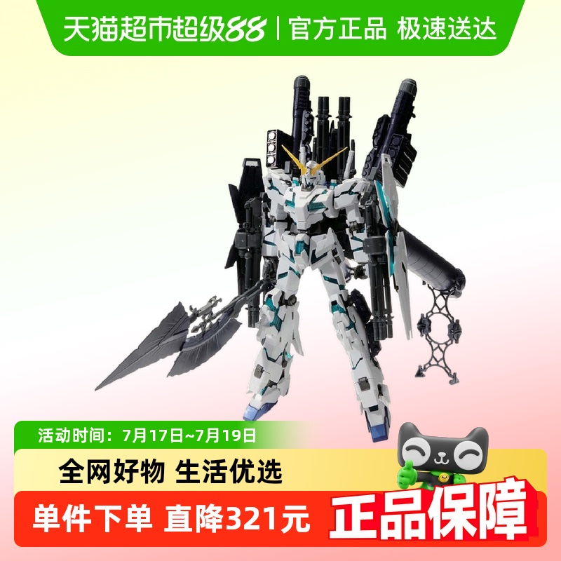 万代 MG 1/100 FA全武装独角兽高达 敢达UC Ver.Ka 卡版 拼装模型