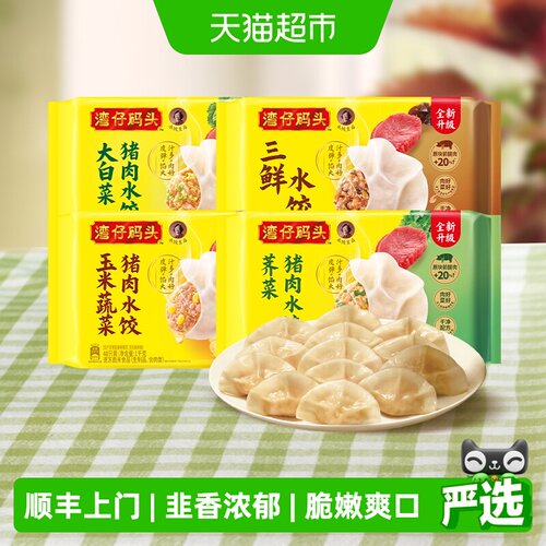 湾仔码头手工剔除筋膜猪肉水饺