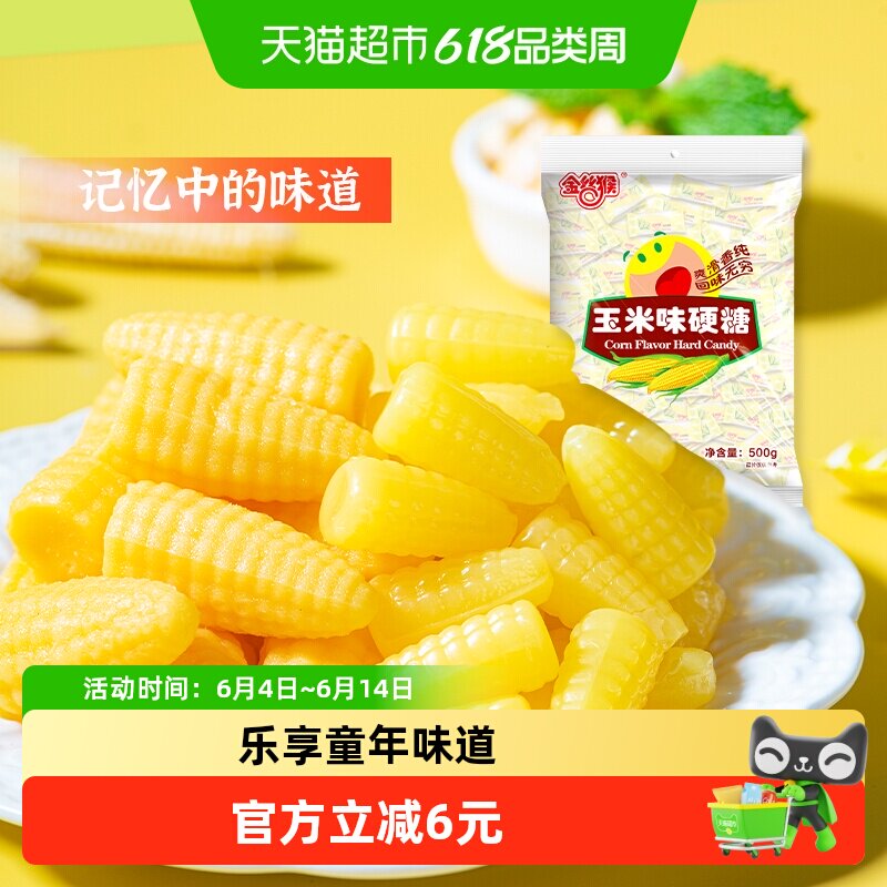 金丝猴玉米硬糖糖果结婚喜糖水果糖硬糖批发怀旧网红儿童零食