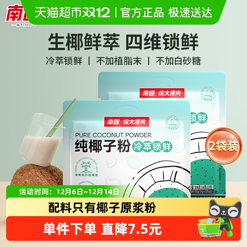南国海南0添加纯椰子粉