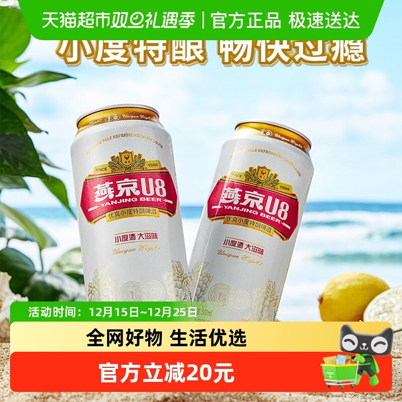 燕京啤酒U8听装9L×1箱