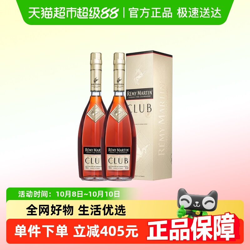 人头马 优质香槟区干邑 CLUB 700ml*2瓶 进口洋酒