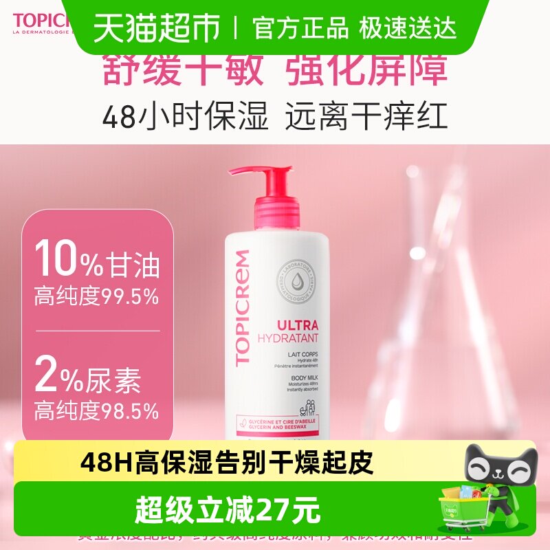 Topicrem特碧润高保湿身体乳48小时婴儿童舒缓肤乳干燥滋润霜男女