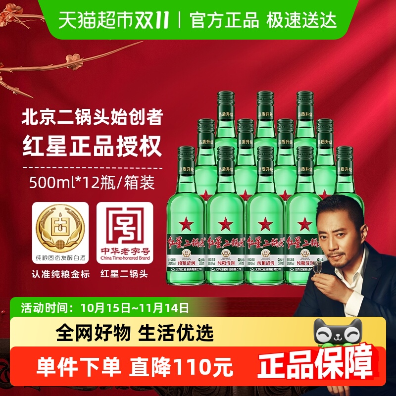 红星二锅头大二绿瓶43度500ml*12瓶整箱装清香型白酒纯粮口粮酒