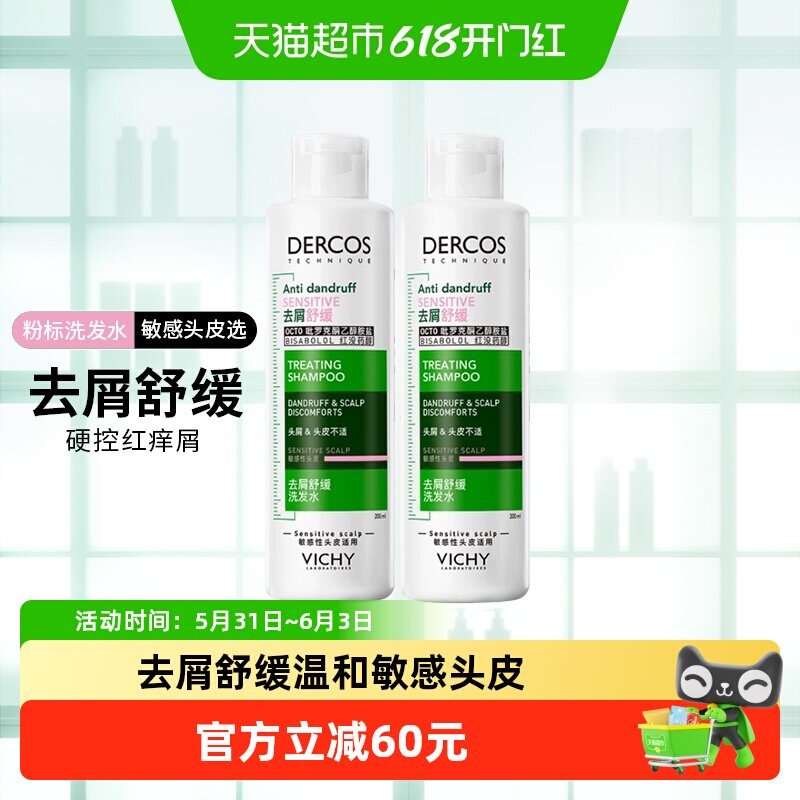 薇姿洗标去屑舒缓敏感头皮洗发露