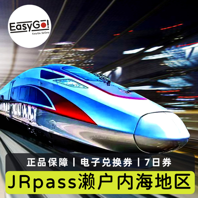 jrpass濑户内周游券