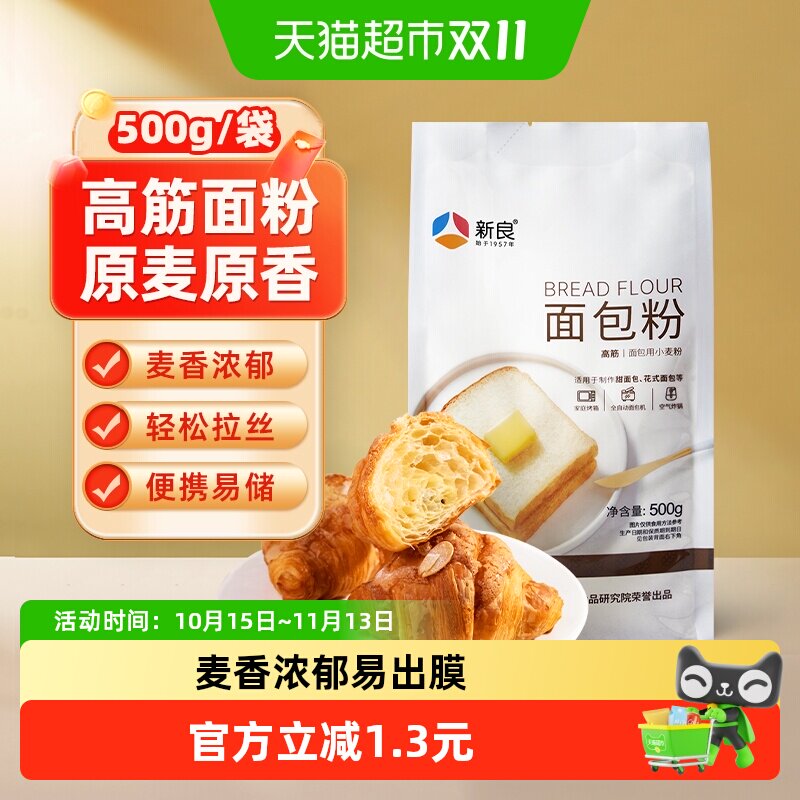 新良面粉高筋面包粉烘焙原料吐司面包机用烘焙小麦粉家用面粉