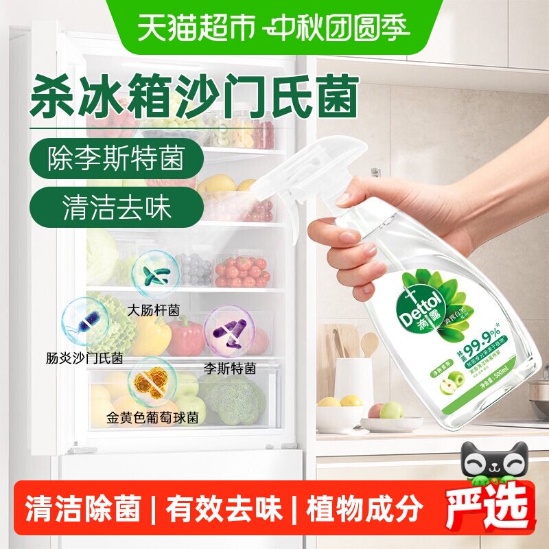滴露净粹青苹植源除菌喷雾图片