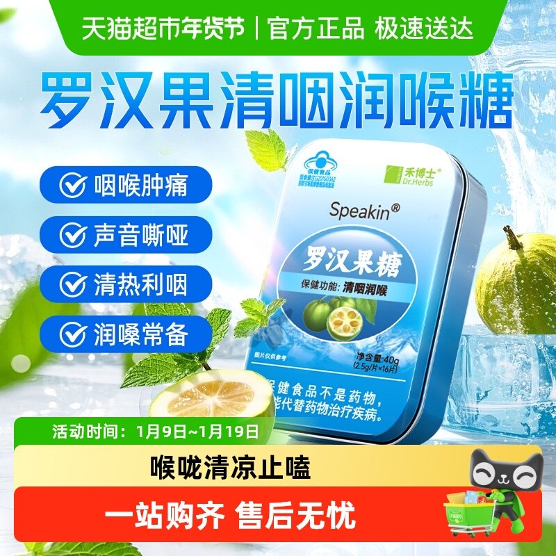 罗汉果润喉糖教师主播护嗓清肺化痰止咳薄荷清凉提神清新口气糖果