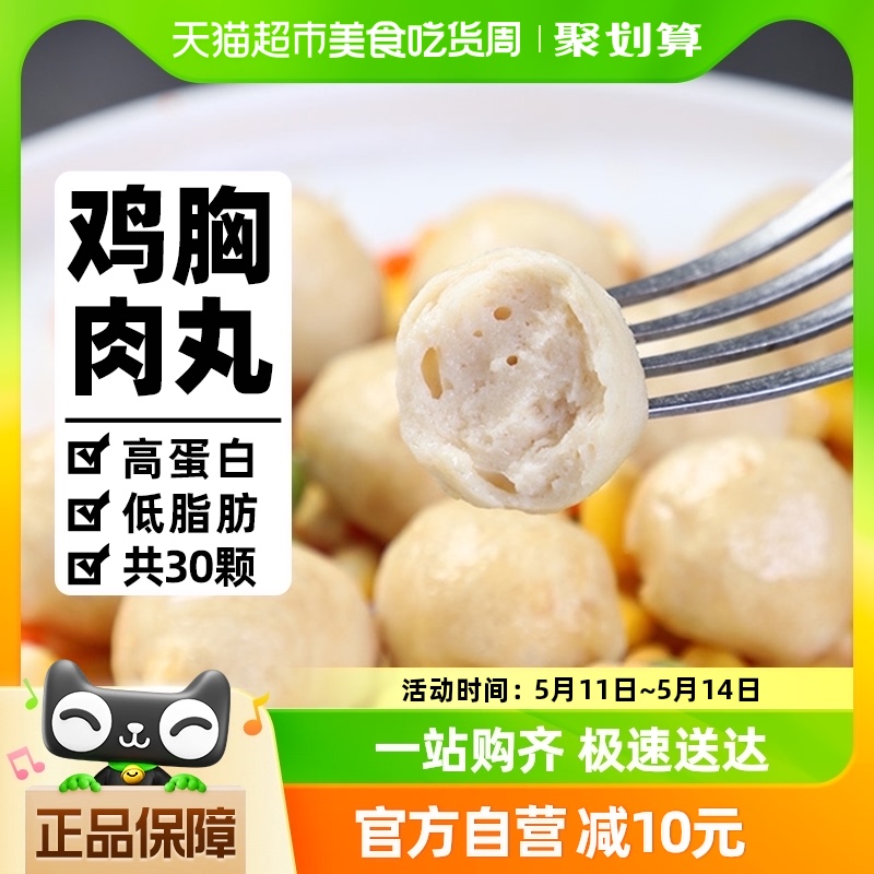 暴肌独角兽低脂高蛋白鸡胸肉丸鸡肉丸即食代餐健身零食10包共30颗 零食/坚果/特产 鸡肉零食 原图主图