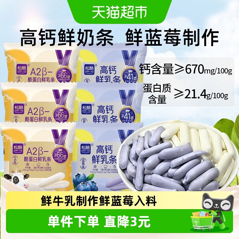 松酪A2高钙蓝莓鲜烤奶条6小包图片