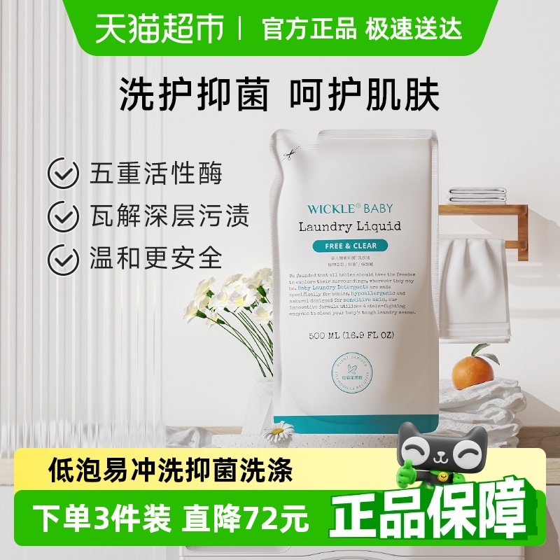 wickle宝宝洗衣液婴幼儿抑菌洗衣液补充装婴儿专用