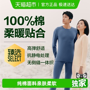男女保暖套装 三枪保暖内衣纯棉抗静电圆领秋衣秋裤 超市臻选