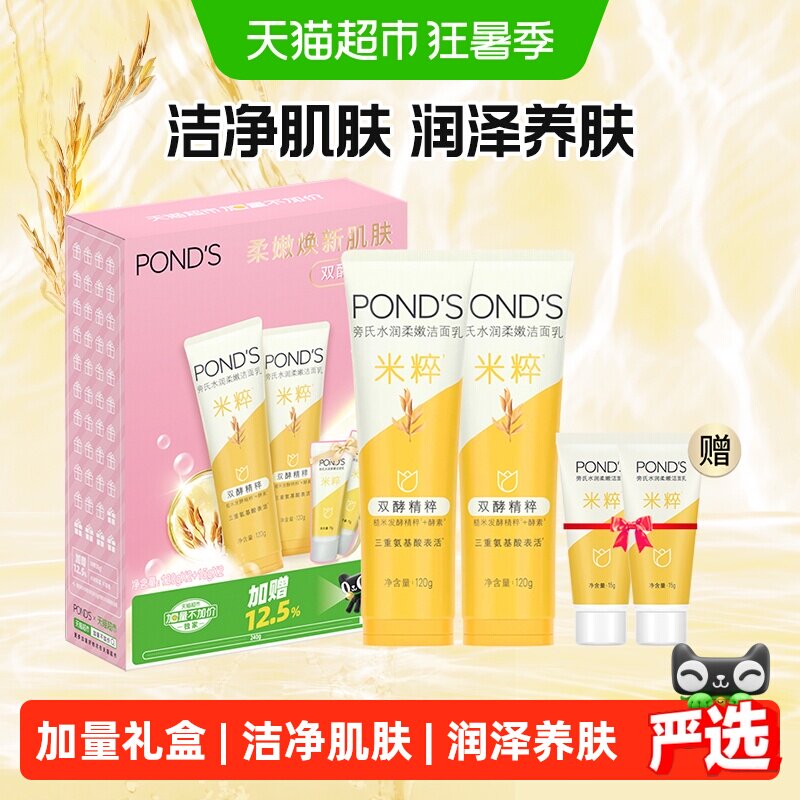 旁氏米粹含氨基酸洗面奶120g2支 15g2支 32元 - 86线报
