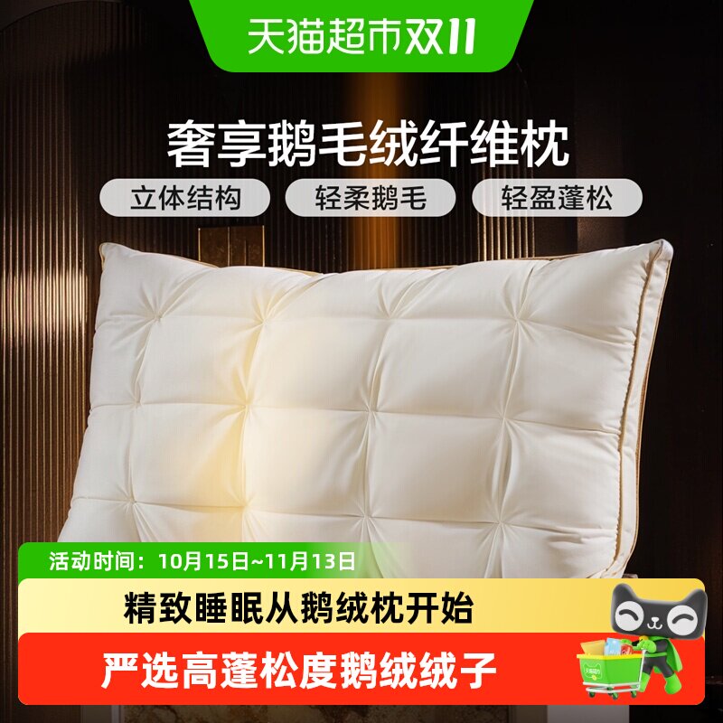 富安娜家纺羽绒枕芯护颈椎枕酒店软枕头单人睡眠枕成人家用鹅绒枕