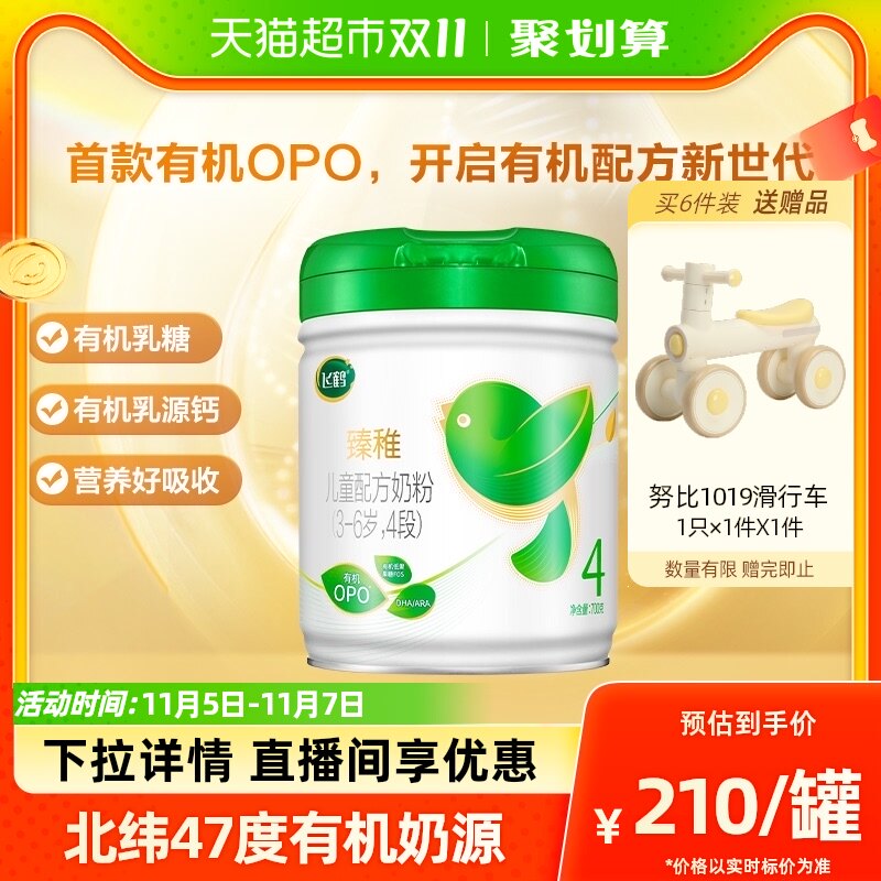 官方飞鹤臻稚有机4段儿童宝宝配方牛奶粉4段700g*1罐怎么看?