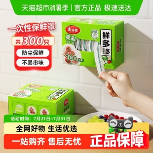 美丽雅一次性保鲜膜套家用厨房冰箱保鲜食品级密封保鲜罩