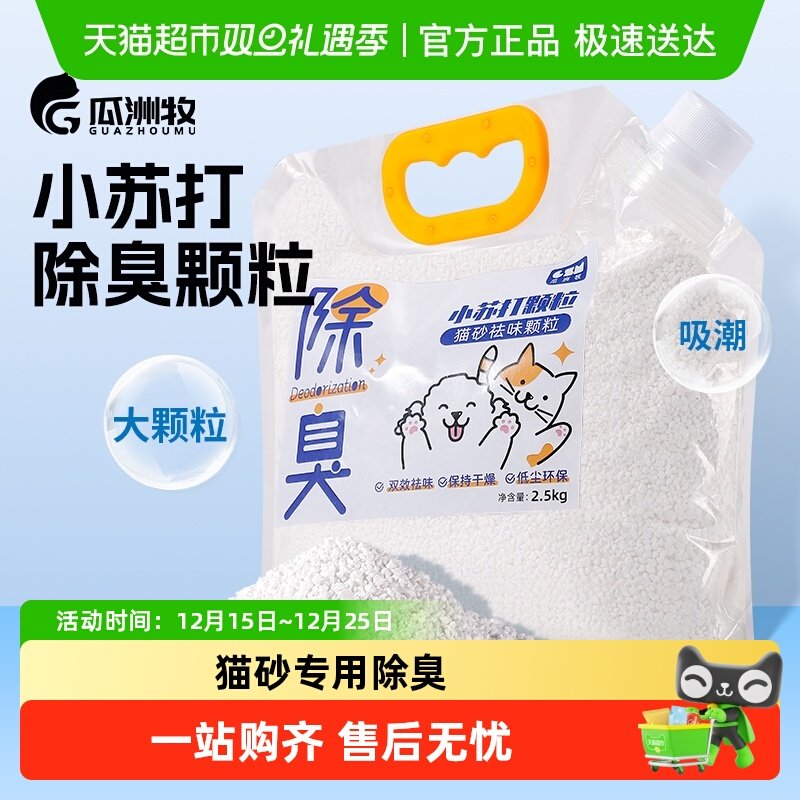小苏打颗粒猫砂除臭颗粒祛味除湿猫咪用品猫砂专用伴侣净味剂大粒