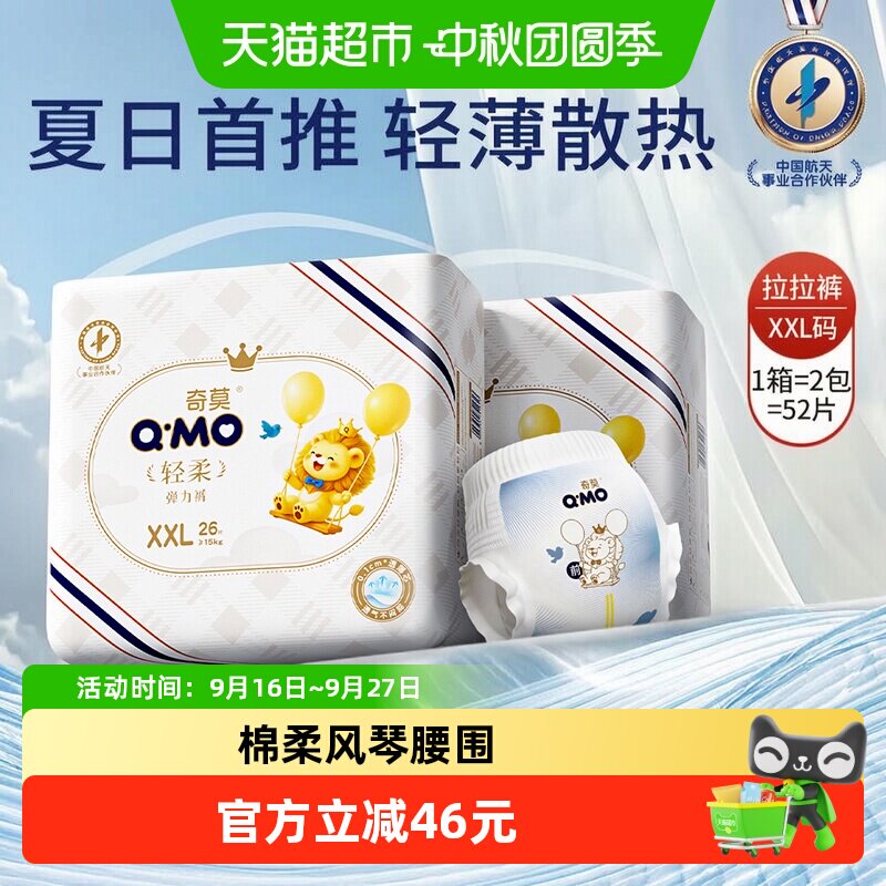 奇莫3D透气轻薄拉拉裤52片图片