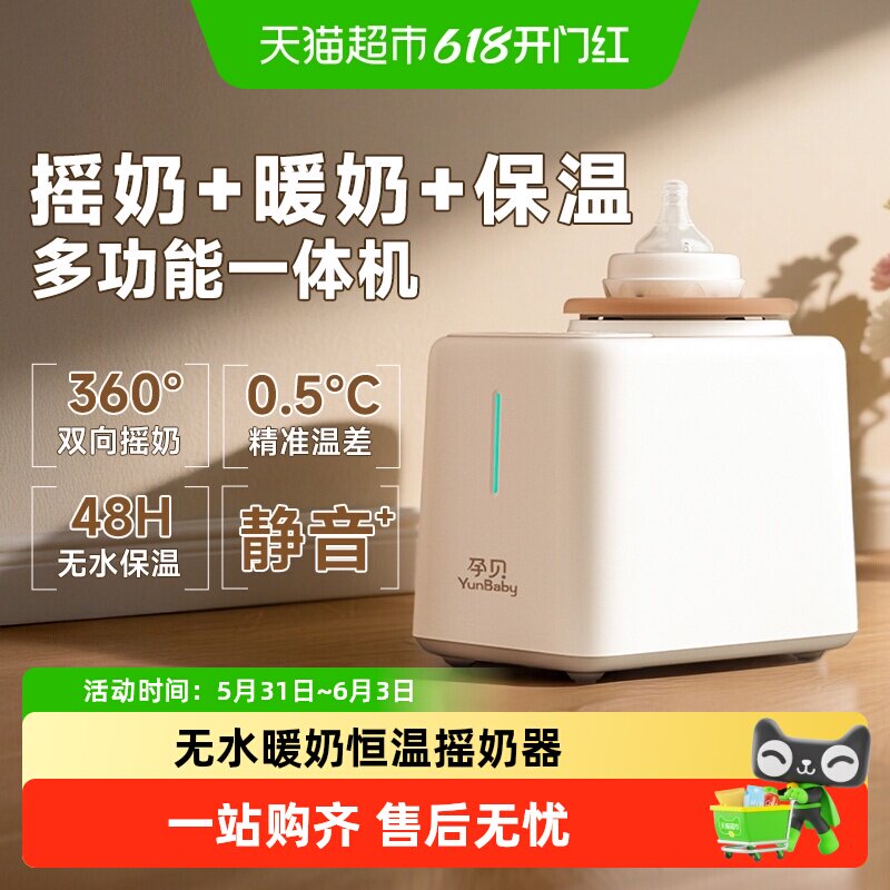 孕贝无水恒温电动摇奶器保温奶暖奶一体机二合一全自动搅拌机器