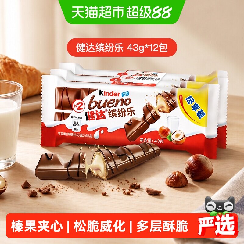 Kinder健达缤纷乐巧克力制品朱古力办公室休闲分享装零食129g*4组