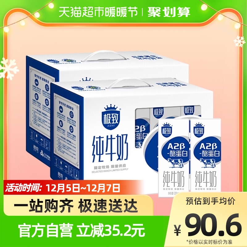 三元極致A2β-酪蛋白純牛奶200ml*10盒*2箱禮盒裝 便攜精巧裝_天貓超市_咖啡_麥片_沖飲