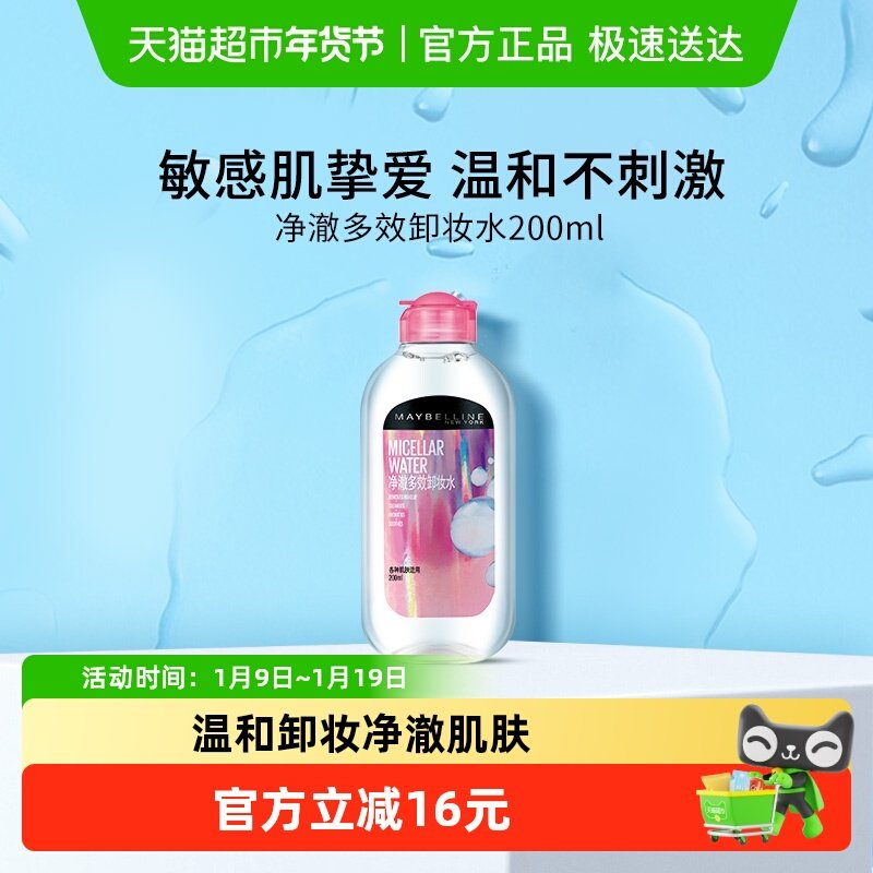 美宝莲净澈多效卸妆水女温和敏感肌眼唇全脸卸妆液官方正品