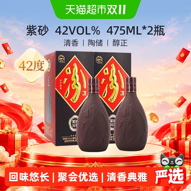 汾酒山西杏花村紫砂汾清香型白酒42度475ml*2瓶装