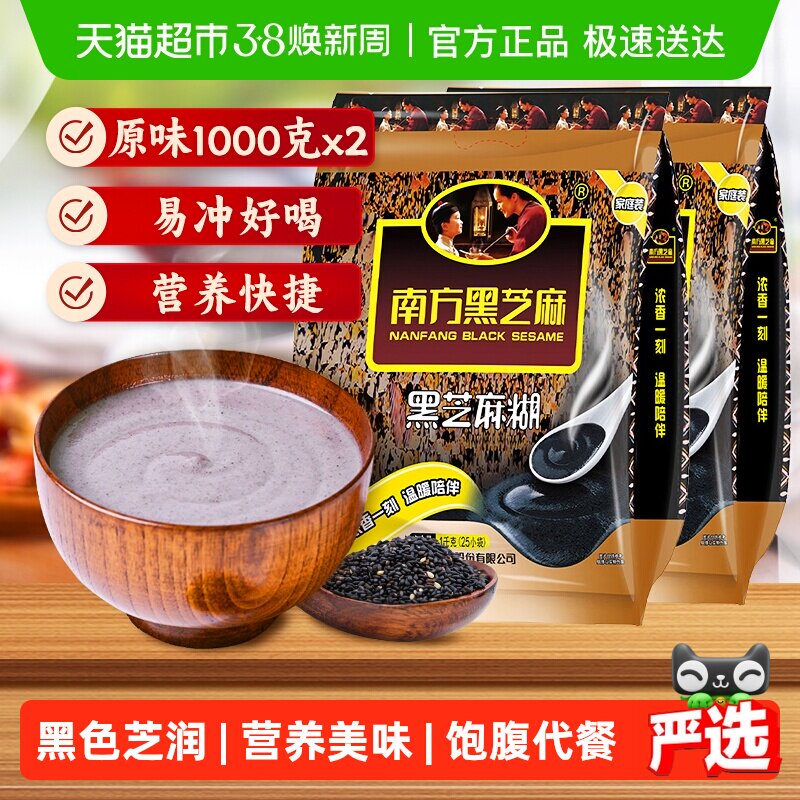南方黑芝麻黑芝麻糊袋装早餐冲泡方法简单天然食材精细研磨润养 - 天猫超市出品