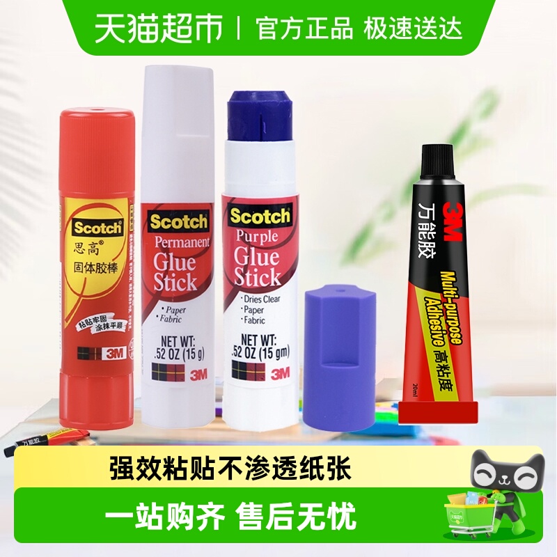 3M胶棒思高PVP白色强力胶棒办公用固体胶固体胶棒手工用固体胶水